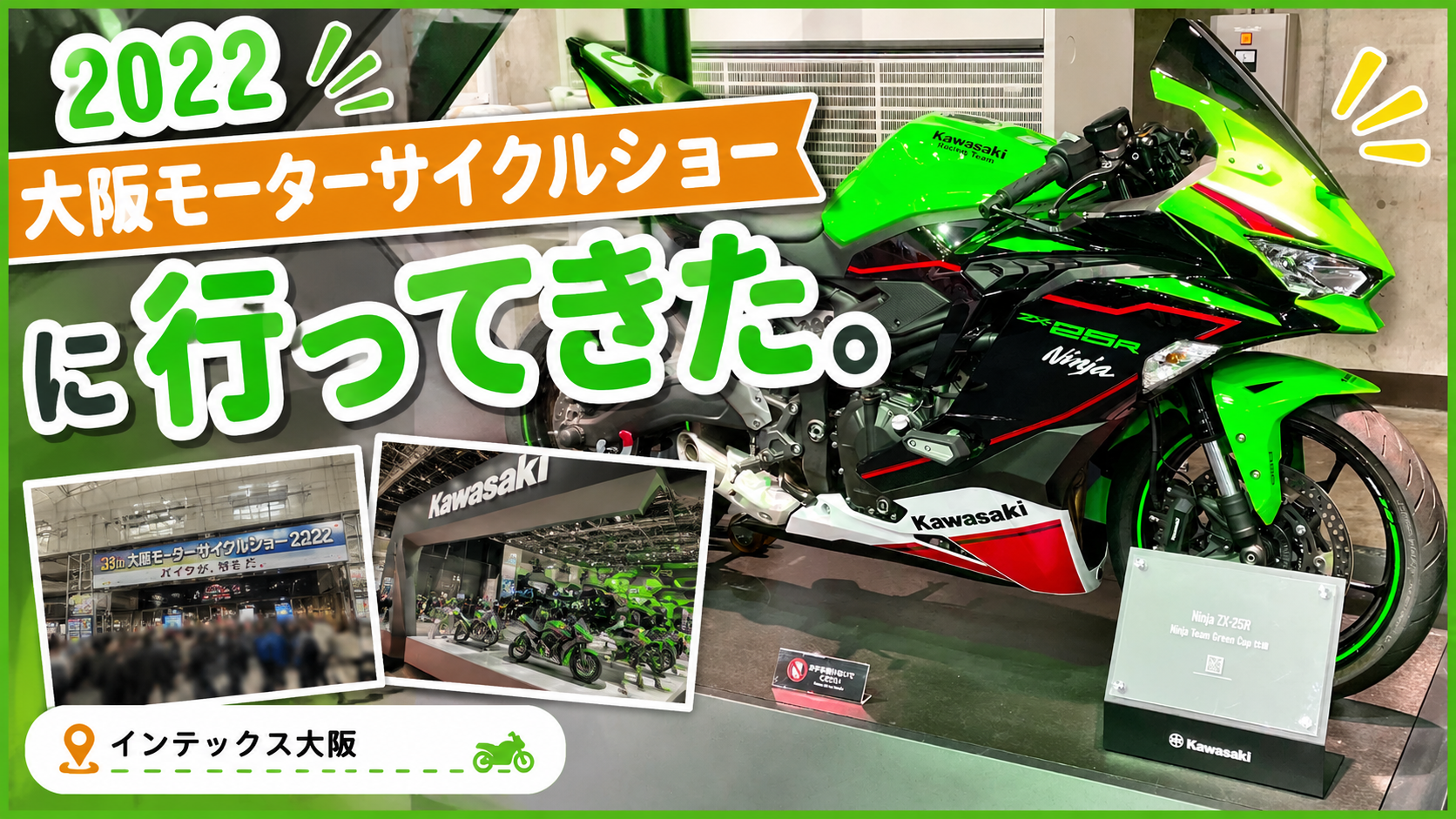 大阪モーターサイクルショーに行ってきた!