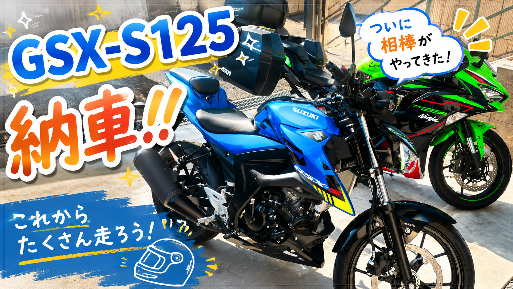 【GSX-S125】GSX-S125納車!!ピンクナンバーきたーーー