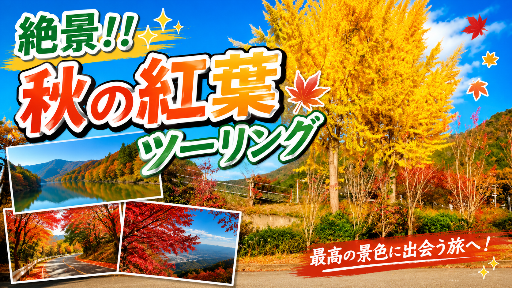【Ninja】紅葉の中を4台で走る!大阪府道の駅スタンプラリー2022